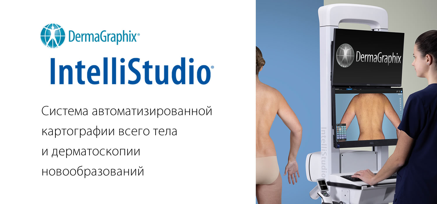 Баннер IntelliStudio DermaGraphix