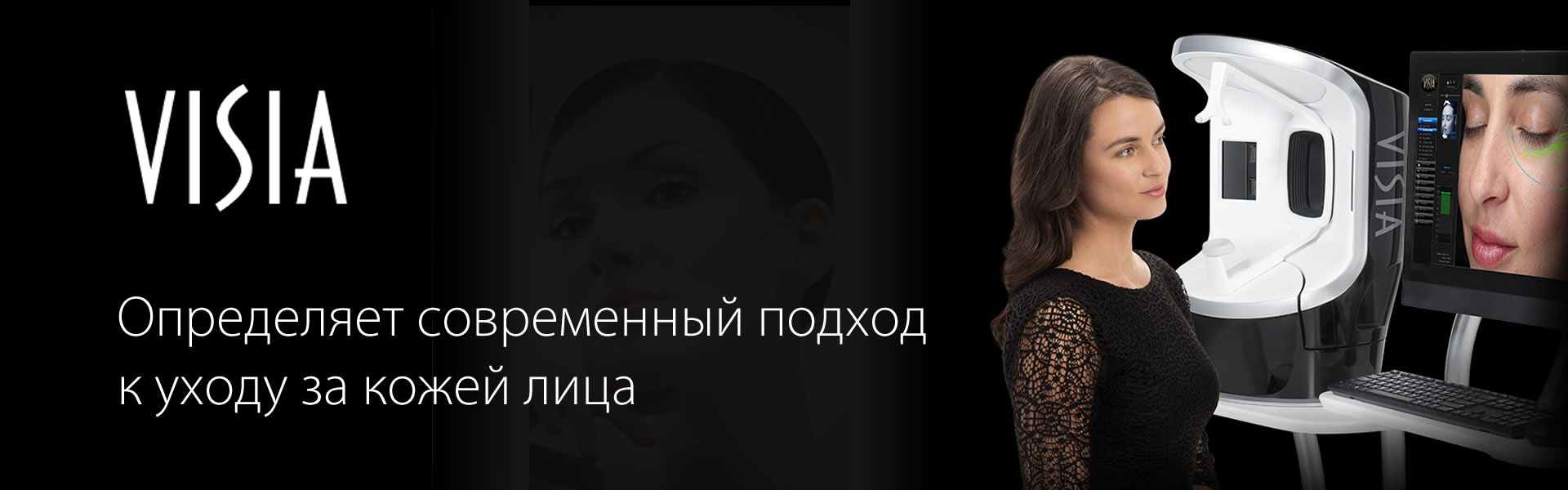 ������ ������� VISIA Skin Analysis