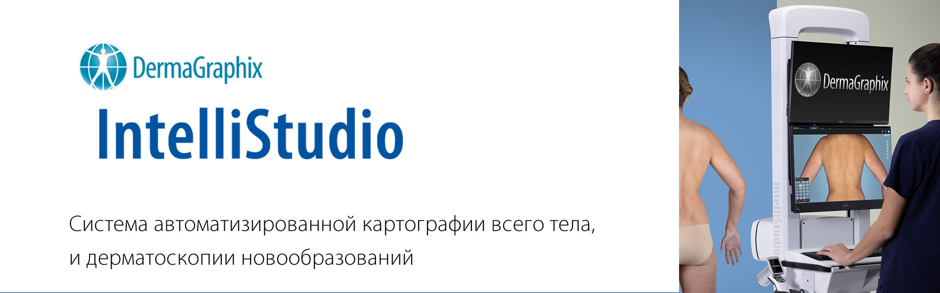  IntelliStudio DermaGraphix